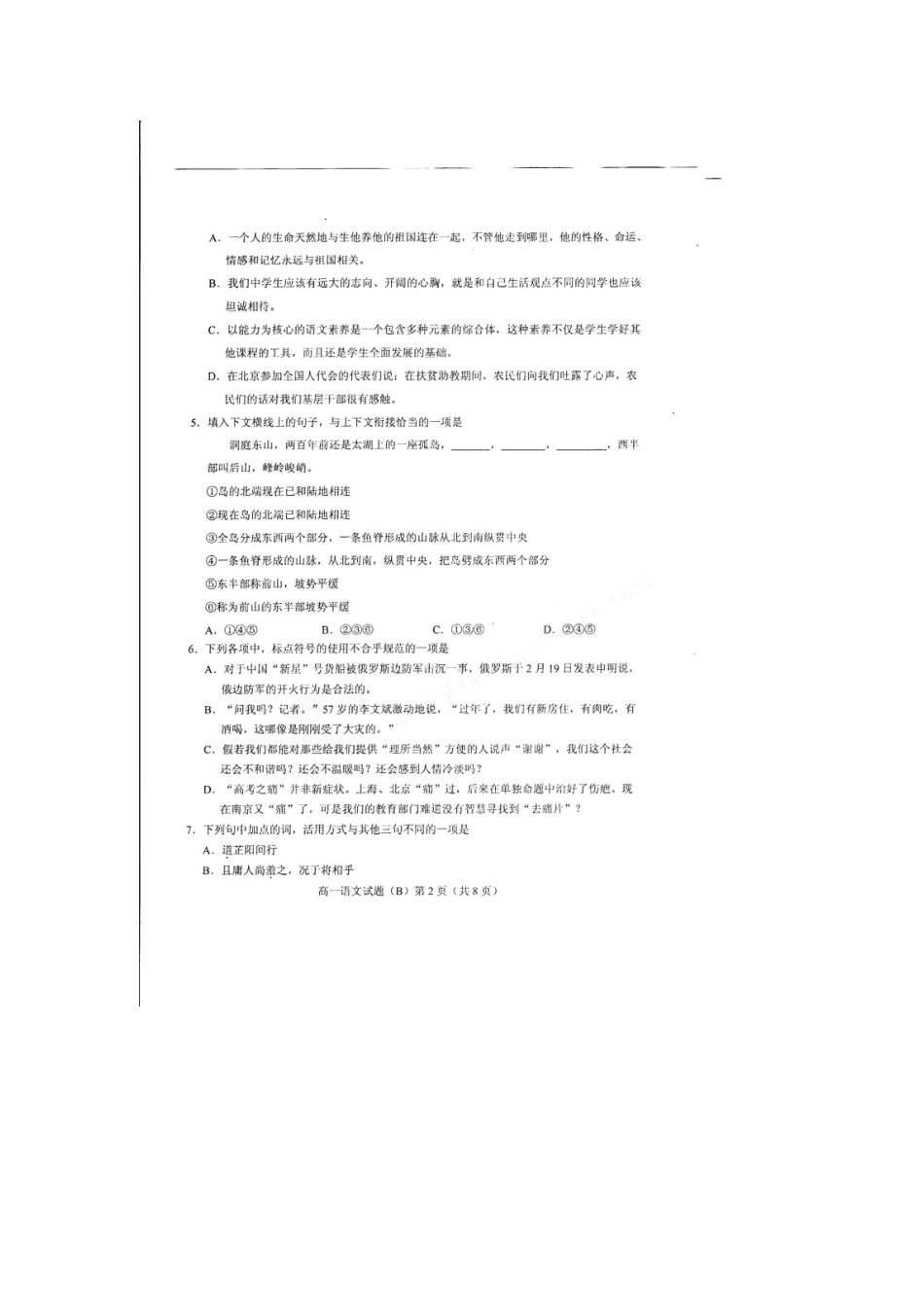 山东省菏泽市13校联考高一语文下学期期中试卷试卷_第2页