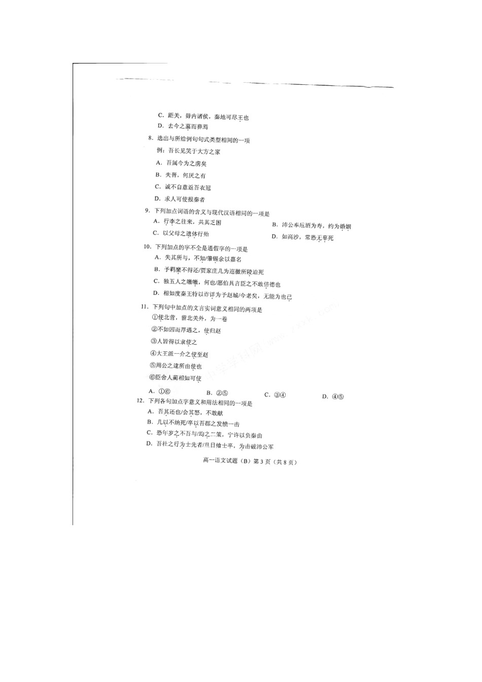 山东省菏泽市13校联考高一语文下学期期中试卷试卷_第3页