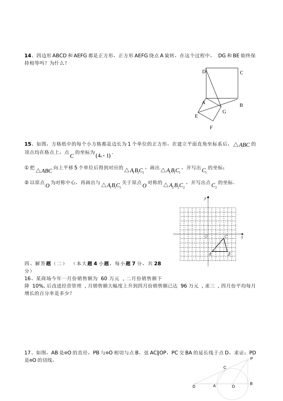 九年级数学上册 第二次月考试卷人教新课标版试卷_第2页