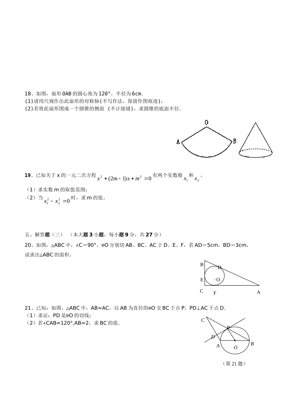 九年级数学上册 第二次月考试卷人教新课标版试卷_第3页