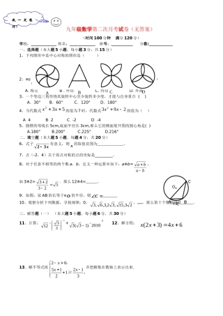 九年级数学上册 第二次月考试卷人教新课标版试卷