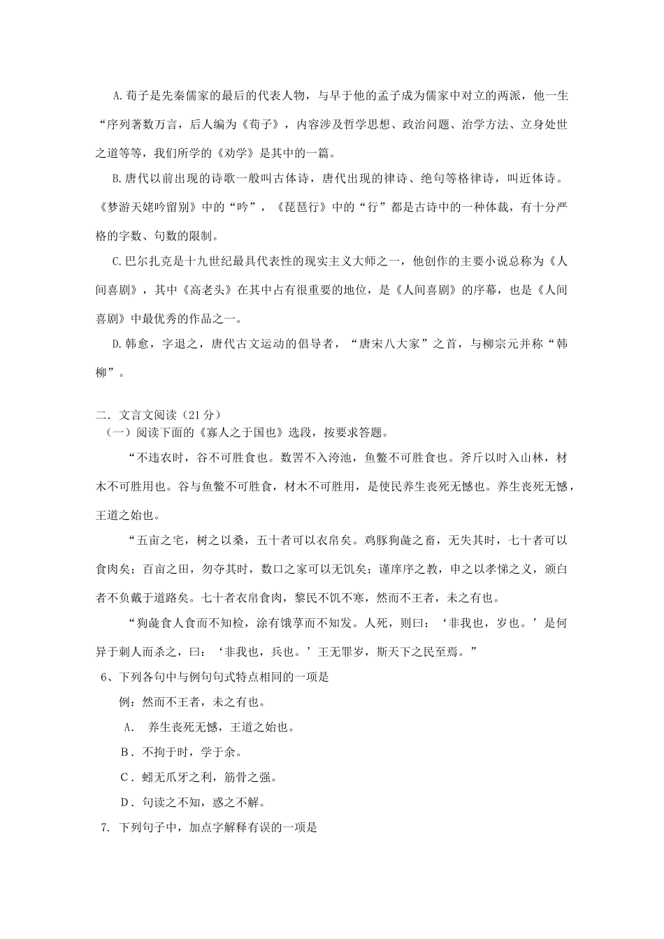 四川省成都七中实验学校高二语文上学期期中考试试卷_第2页