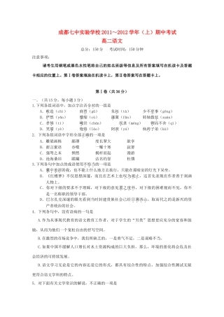 四川省成都七中实验学校高二语文上学期期中考试试卷