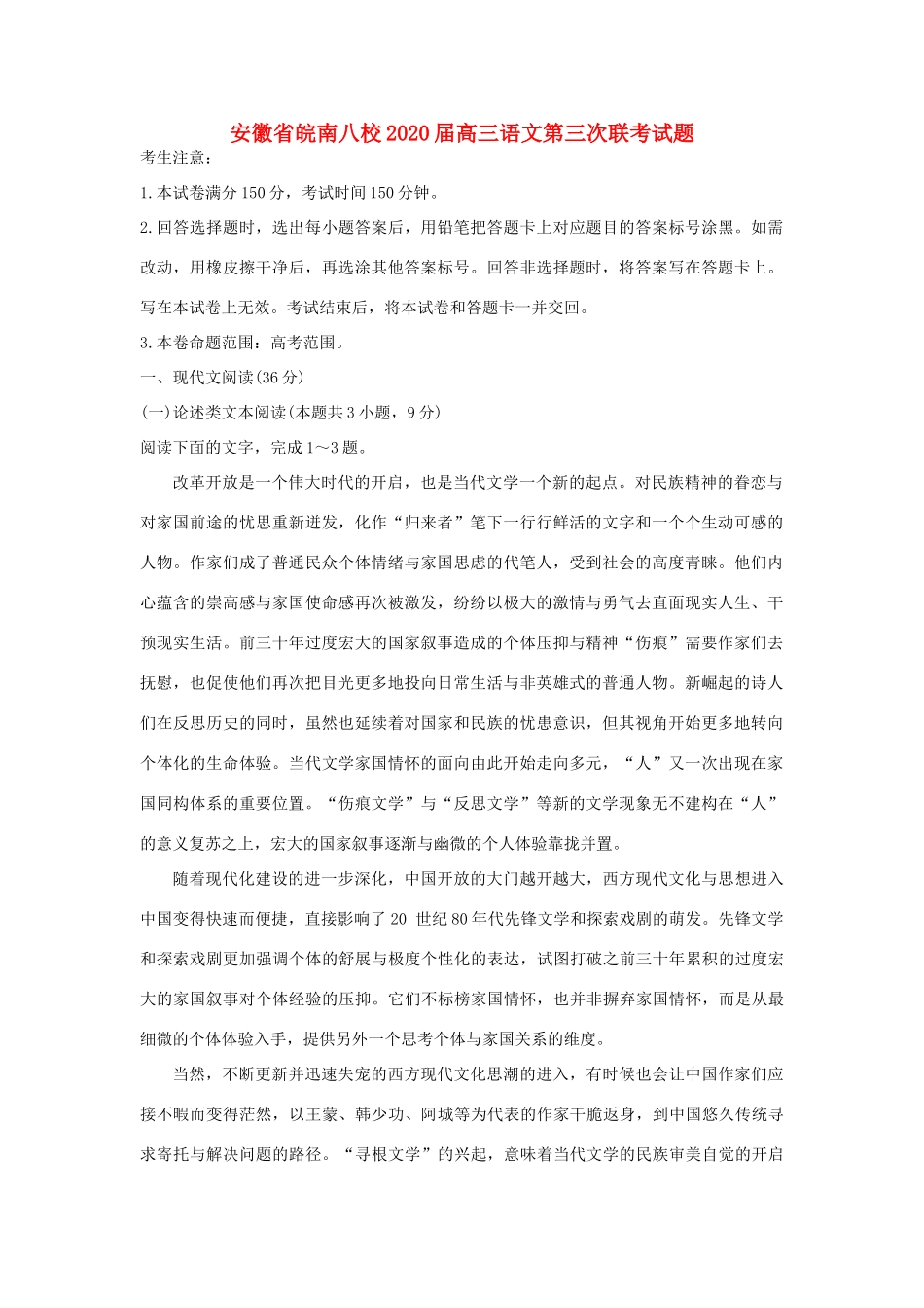 安徽省皖南八校高三语文第三次联考试卷 安徽省皖南八校高三语文第三次联考试卷 安徽省皖南八校高三语文第三次联考试卷_第1页