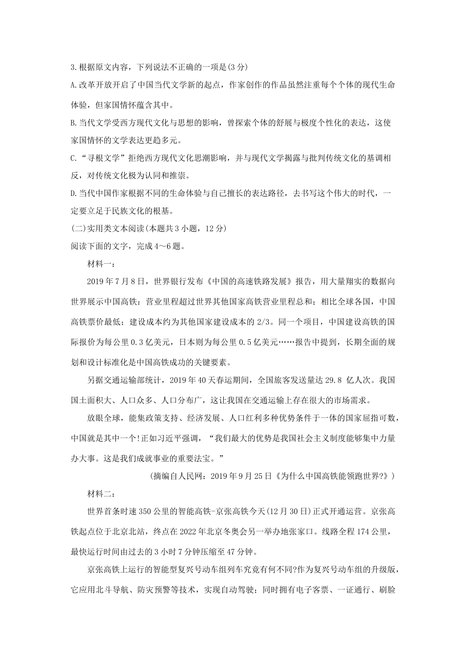 安徽省皖南八校高三语文第三次联考试卷 安徽省皖南八校高三语文第三次联考试卷 安徽省皖南八校高三语文第三次联考试卷_第3页