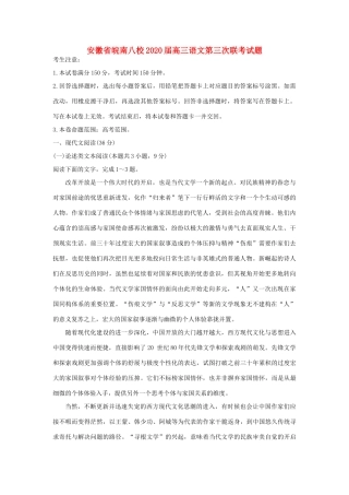 安徽省皖南八校高三语文第三次联考试卷 安徽省皖南八校高三语文第三次联考试卷 安徽省皖南八校高三语文第三次联考试卷