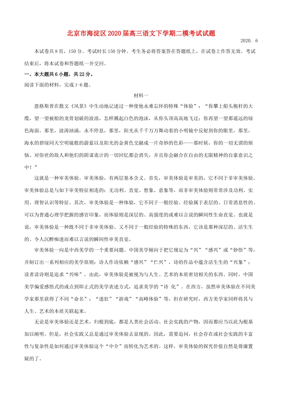 北京市海淀区高三语文下学期二模考试试题_第1页