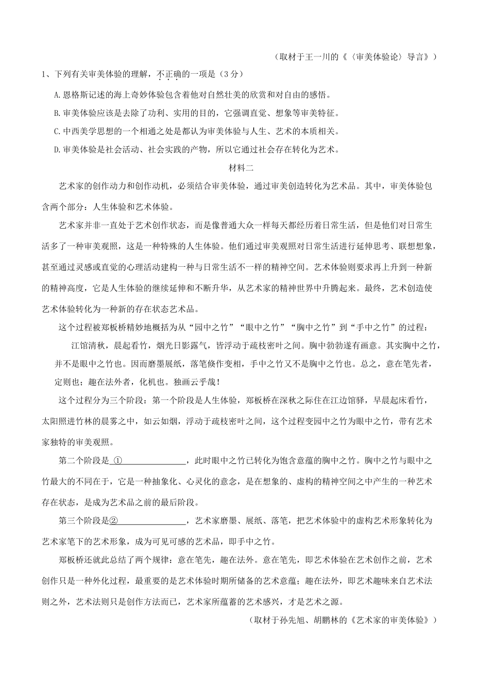 北京市海淀区高三语文下学期二模考试试题_第2页