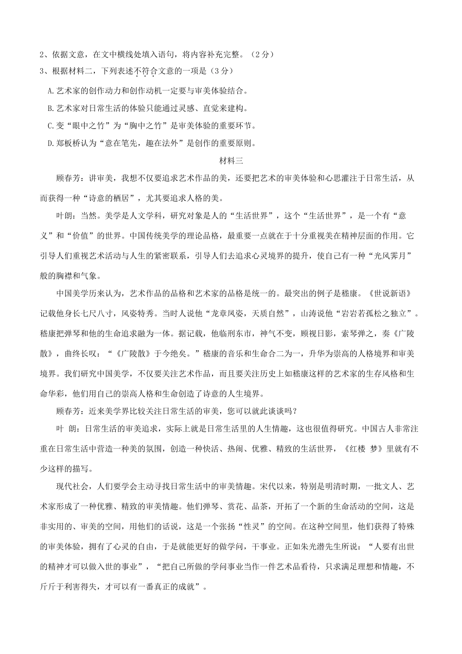 北京市海淀区高三语文下学期二模考试试题_第3页