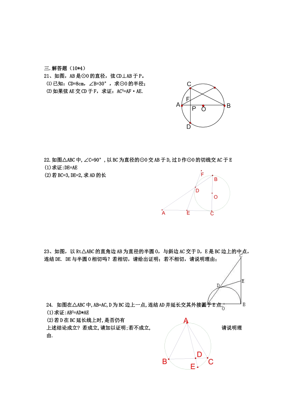 九年级数学上册 圆月考试卷 人教新课标版试卷_第3页