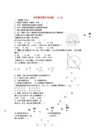 九年级数学上册 圆月考试卷 人教新课标版试卷