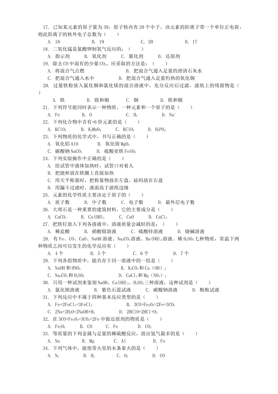 初三化学期中考试卷 人教版 试题_第2页