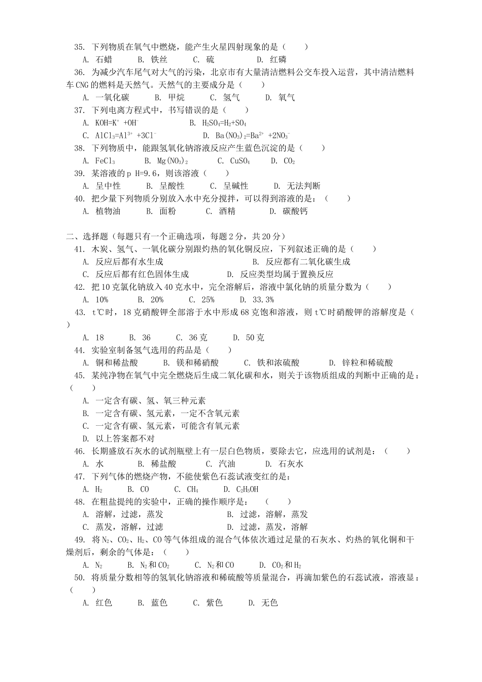 初三化学期中考试卷 人教版 试题_第3页