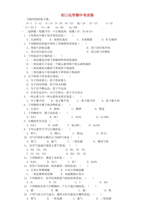初三化学期中考试卷 人教版 试题