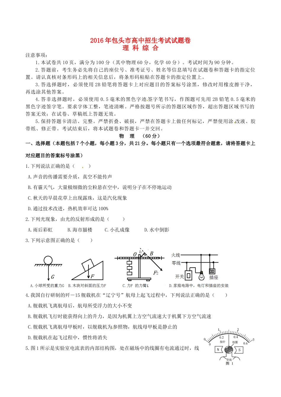 内蒙古包头市中考物理真题试题(含答案) 试题_第1页