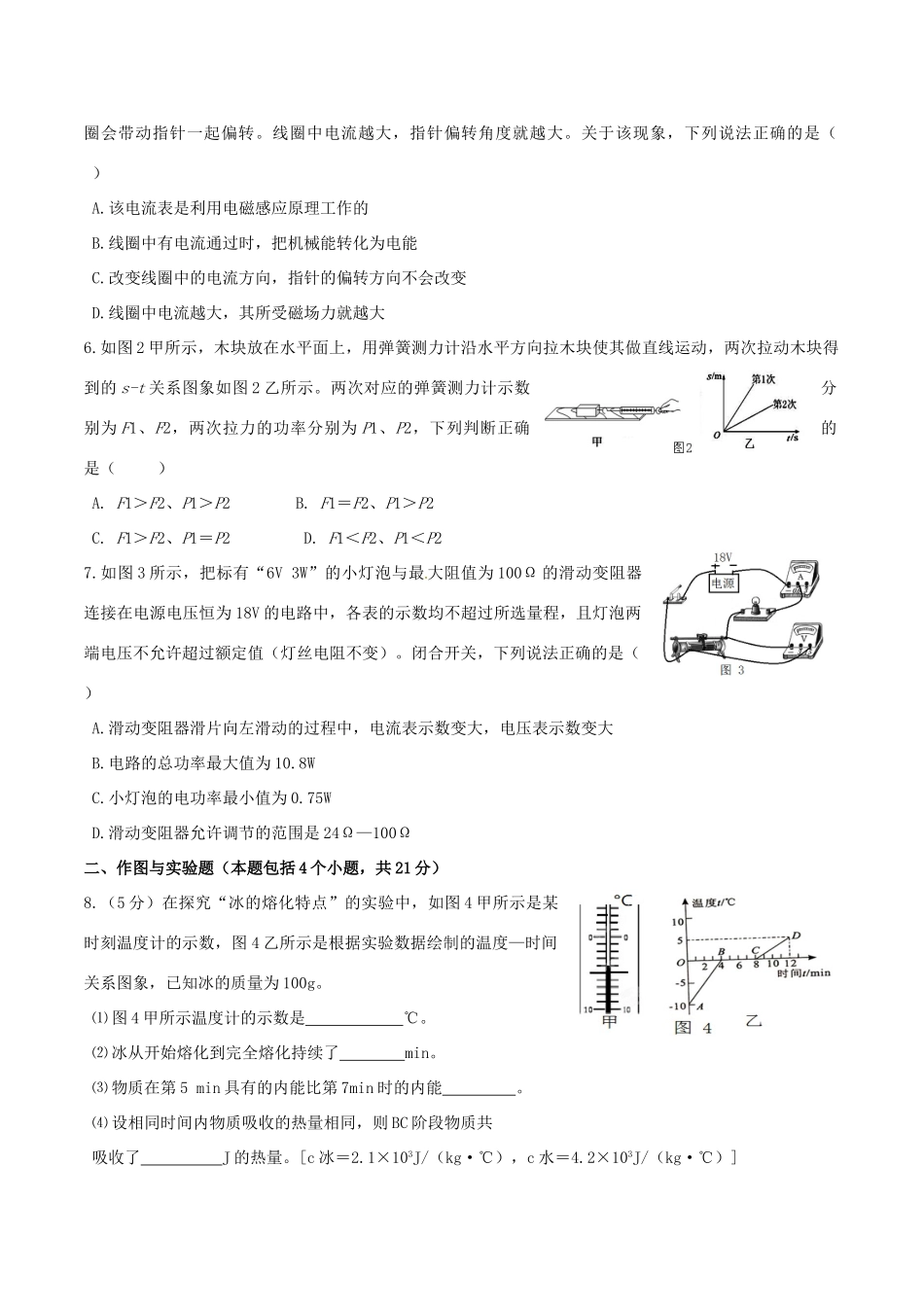 内蒙古包头市中考物理真题试题(含答案) 试题_第2页