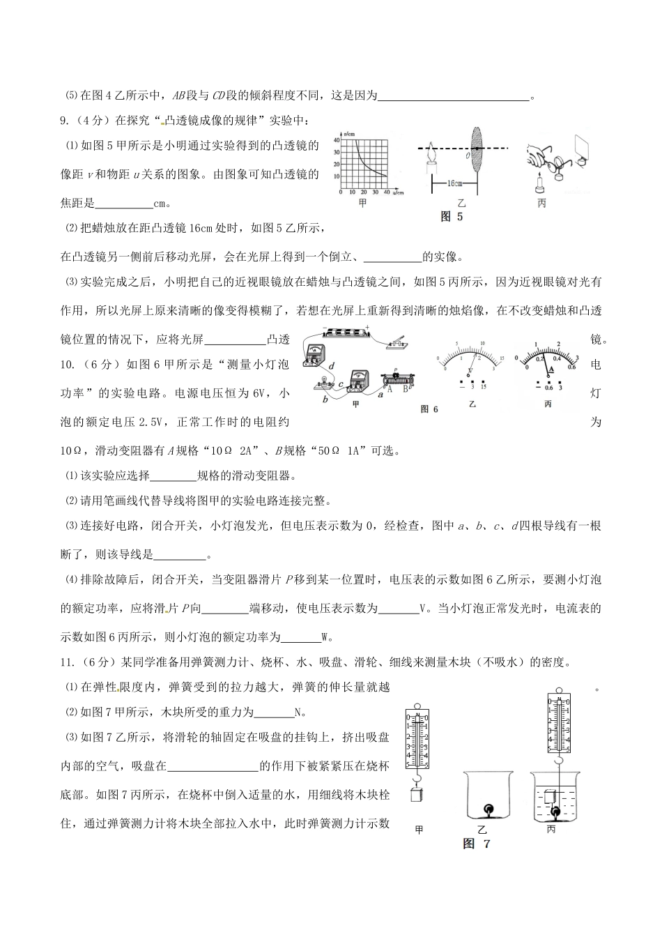 内蒙古包头市中考物理真题试题(含答案) 试题_第3页