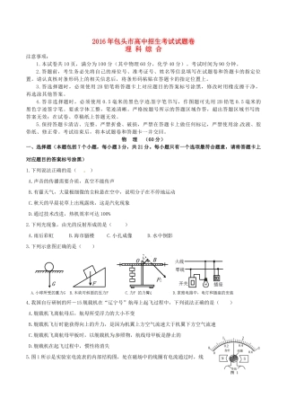 内蒙古包头市中考物理真题试题(含答案) 试题