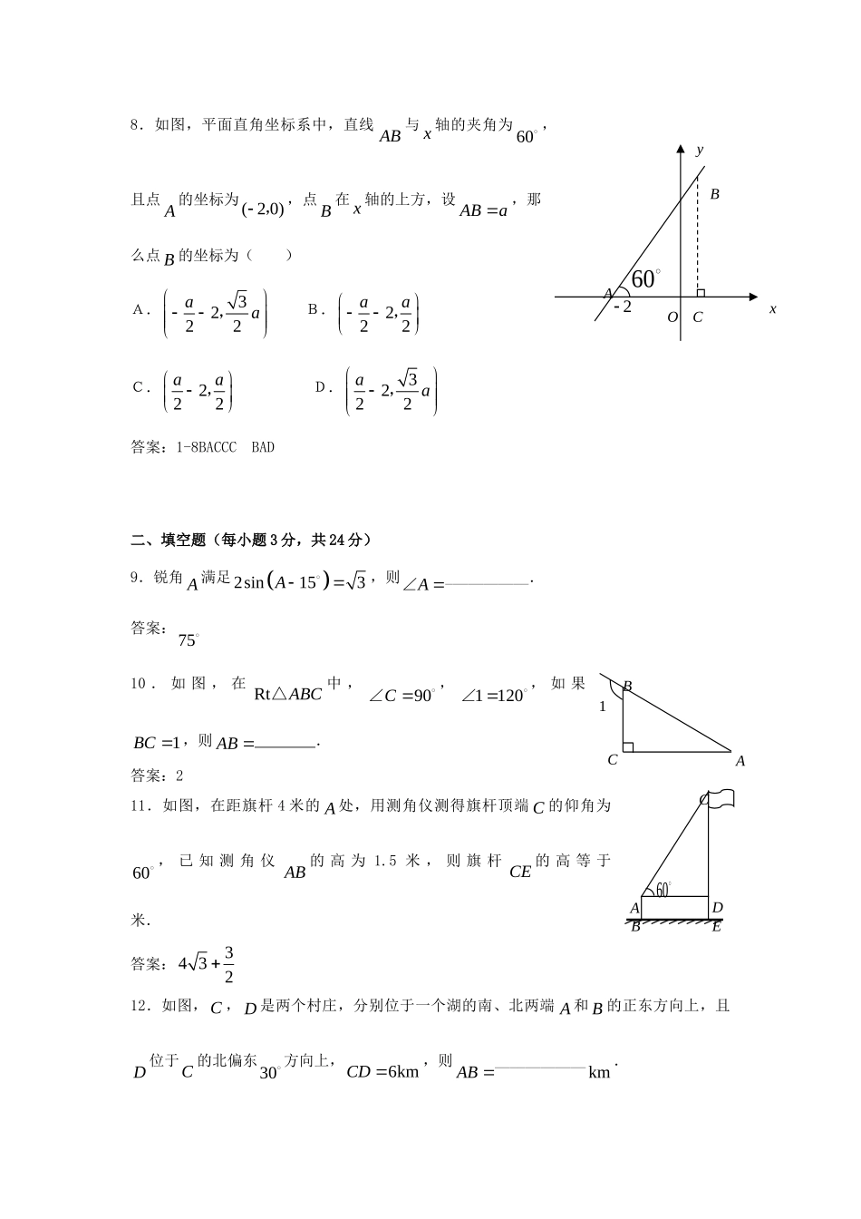 九年级数学上册 第三十一章锐角三角函数水平测试 冀教版试卷_第2页
