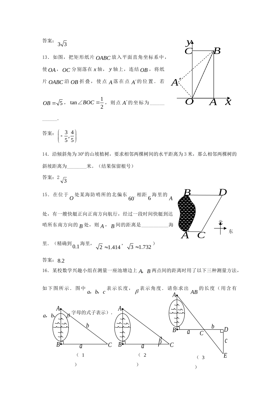 九年级数学上册 第三十一章锐角三角函数水平测试 冀教版试卷_第3页