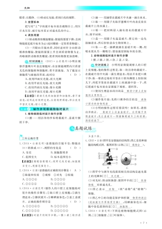 中考生物总复习 第二部分 生物体的结构层次 专题二 细胞是生命活动的基本单位真题试练及限时检测(pdf)试卷