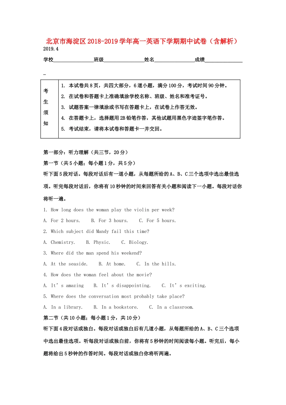 北京市海淀区高一英语下学期期中试卷(含解析) 试题_第1页