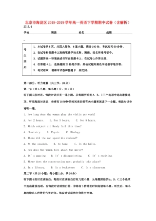 北京市海淀区高一英语下学期期中试卷(含解析) 试题