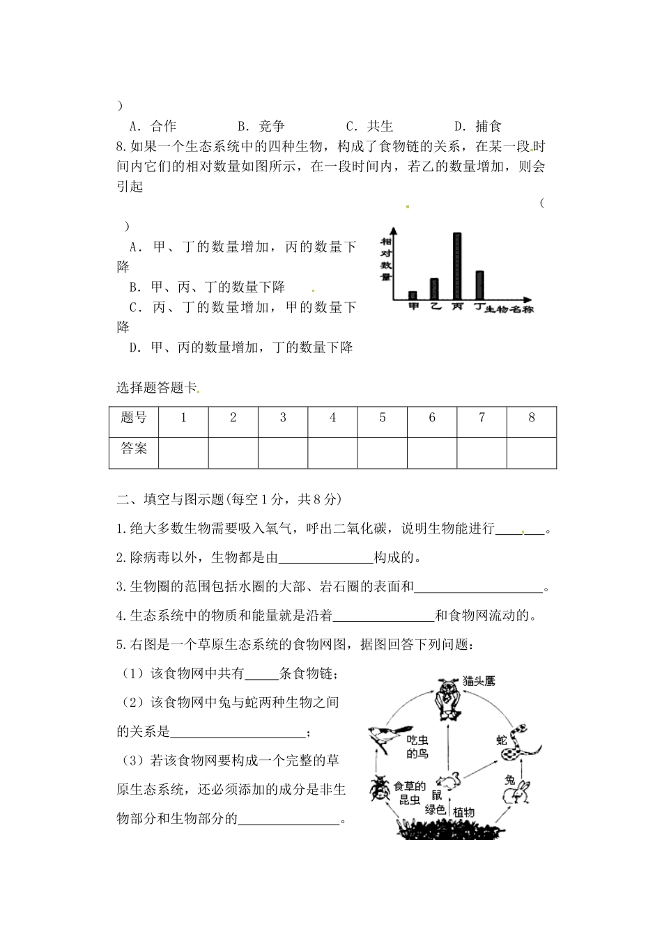 四川省安岳县七年级生物上学期第一次月考试卷 新人教版试卷_第2页