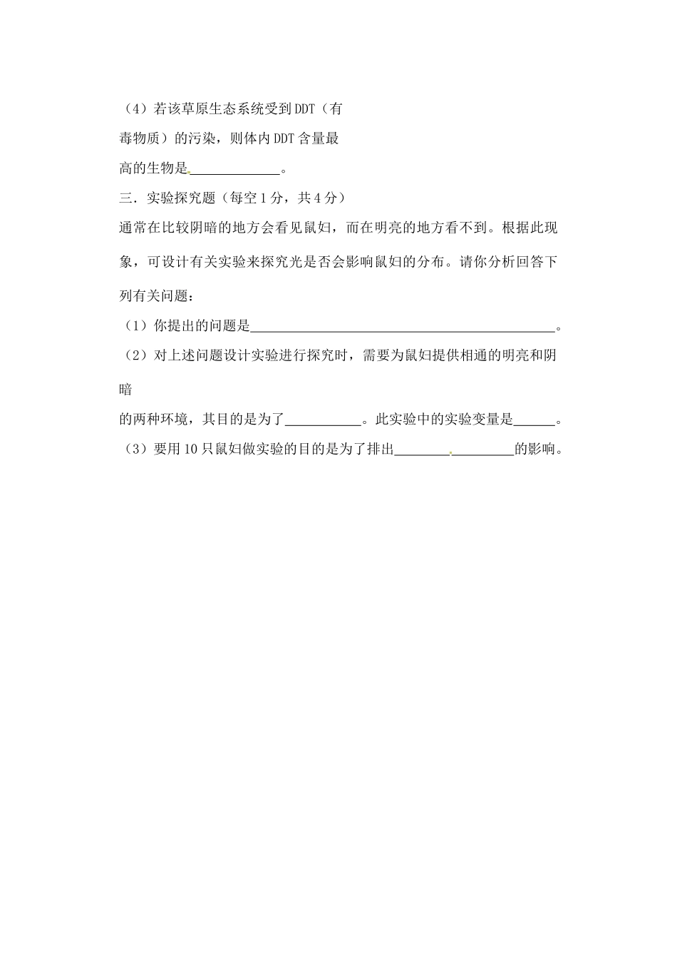 四川省安岳县七年级生物上学期第一次月考试卷 新人教版试卷_第3页