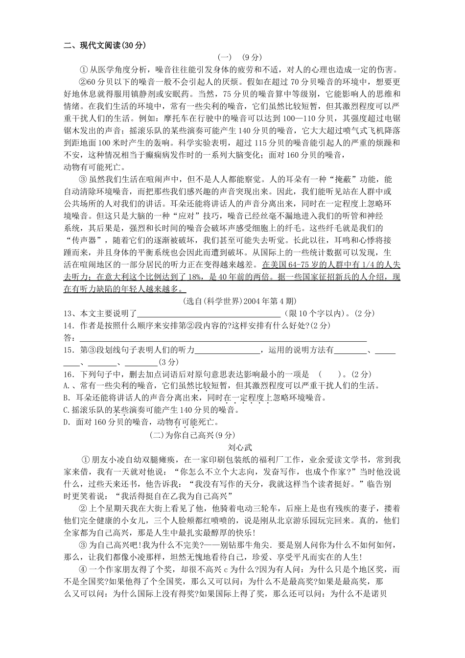 九年级初三语文水平测试 新课标 人教版试卷_第3页