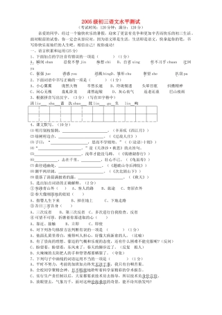 九年级初三语文水平测试 新课标 人教版试卷