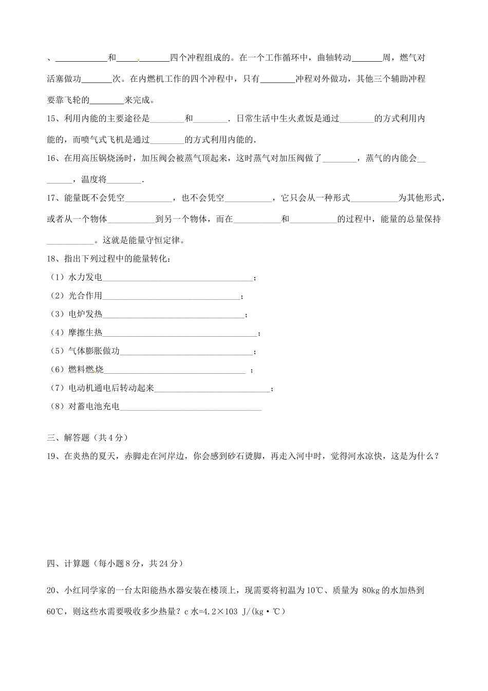 九年级物理上册 第十三章(内能)单元综合测试卷1 新人教版试卷_第3页
