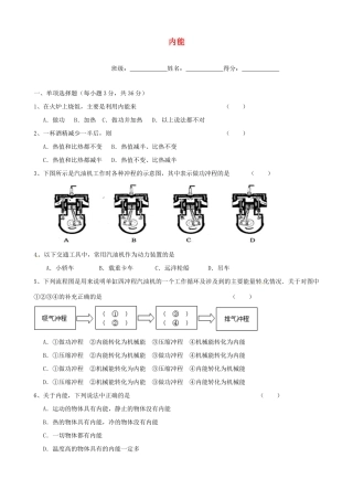 九年级物理上册 第十三章(内能)单元综合测试卷1 新人教版试卷