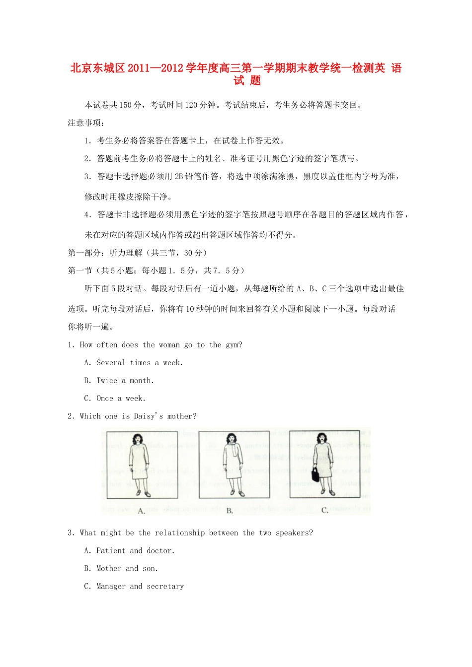 北京市东城区高三英语上学期期末考试试题(无答案)新人教版 试题_第1页