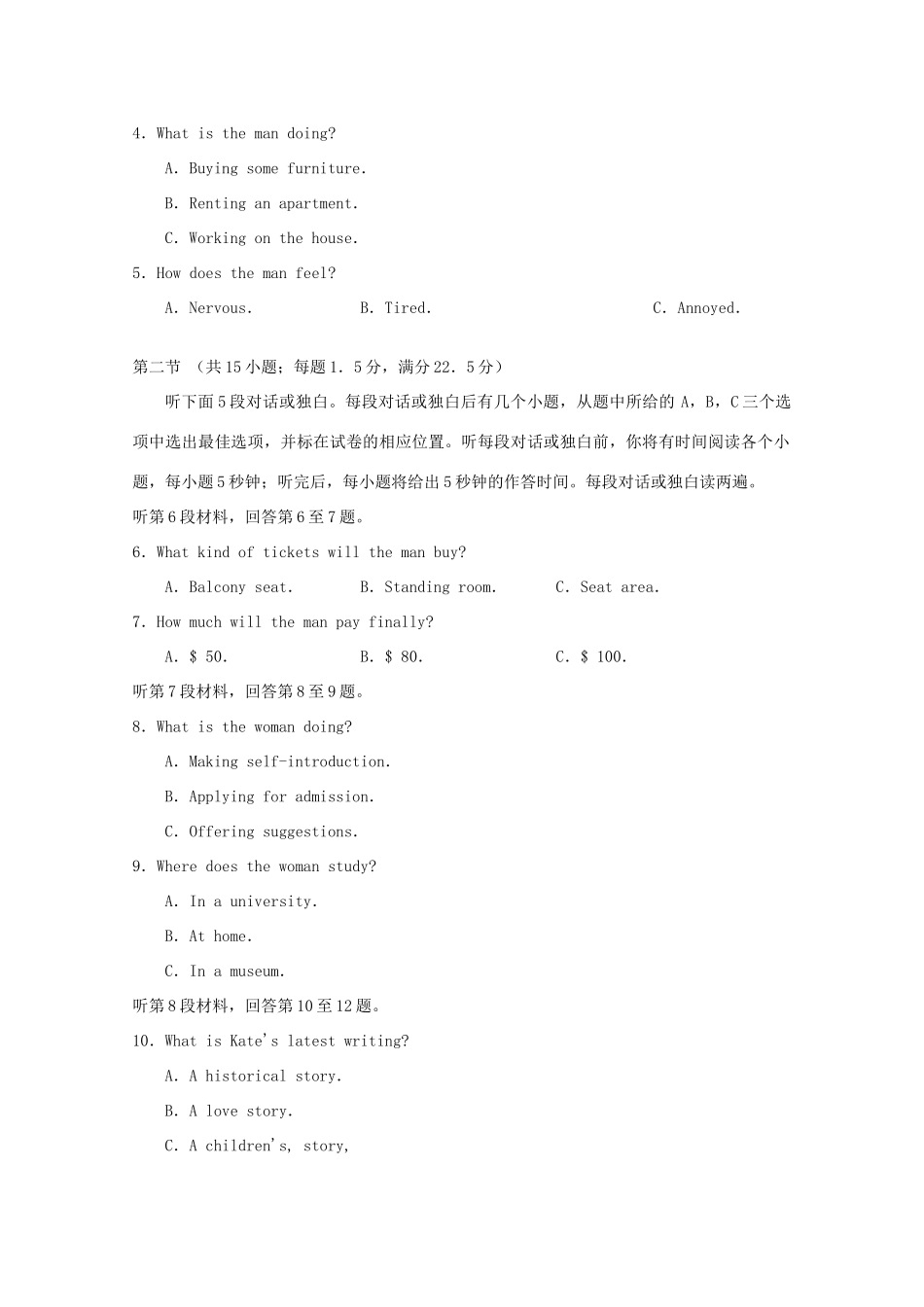 北京市东城区高三英语上学期期末考试试题(无答案)新人教版 试题_第2页