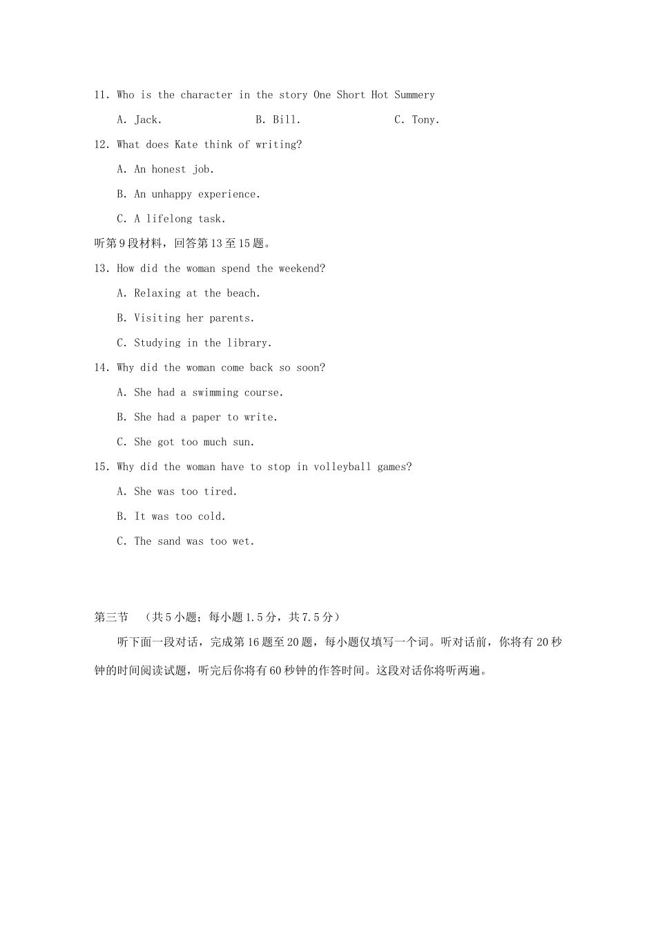 北京市东城区高三英语上学期期末考试试题(无答案)新人教版 试题_第3页
