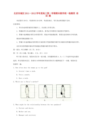 北京市东城区高三英语上学期期末考试试题(无答案)新人教版 试题