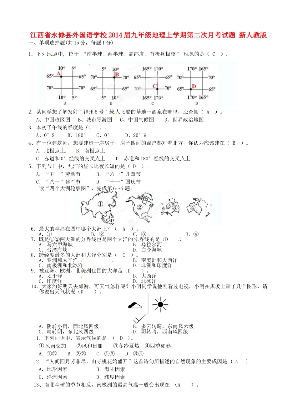 九年级地理上学期第二次月考试卷 新人教版试卷_第1页