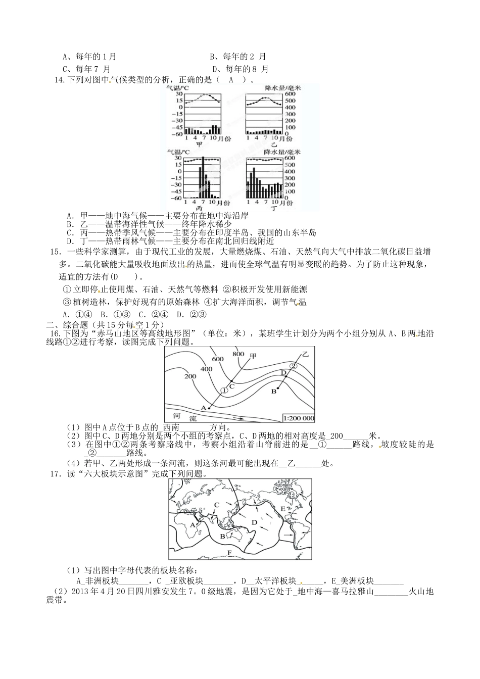 九年级地理上学期第二次月考试卷 新人教版试卷_第2页