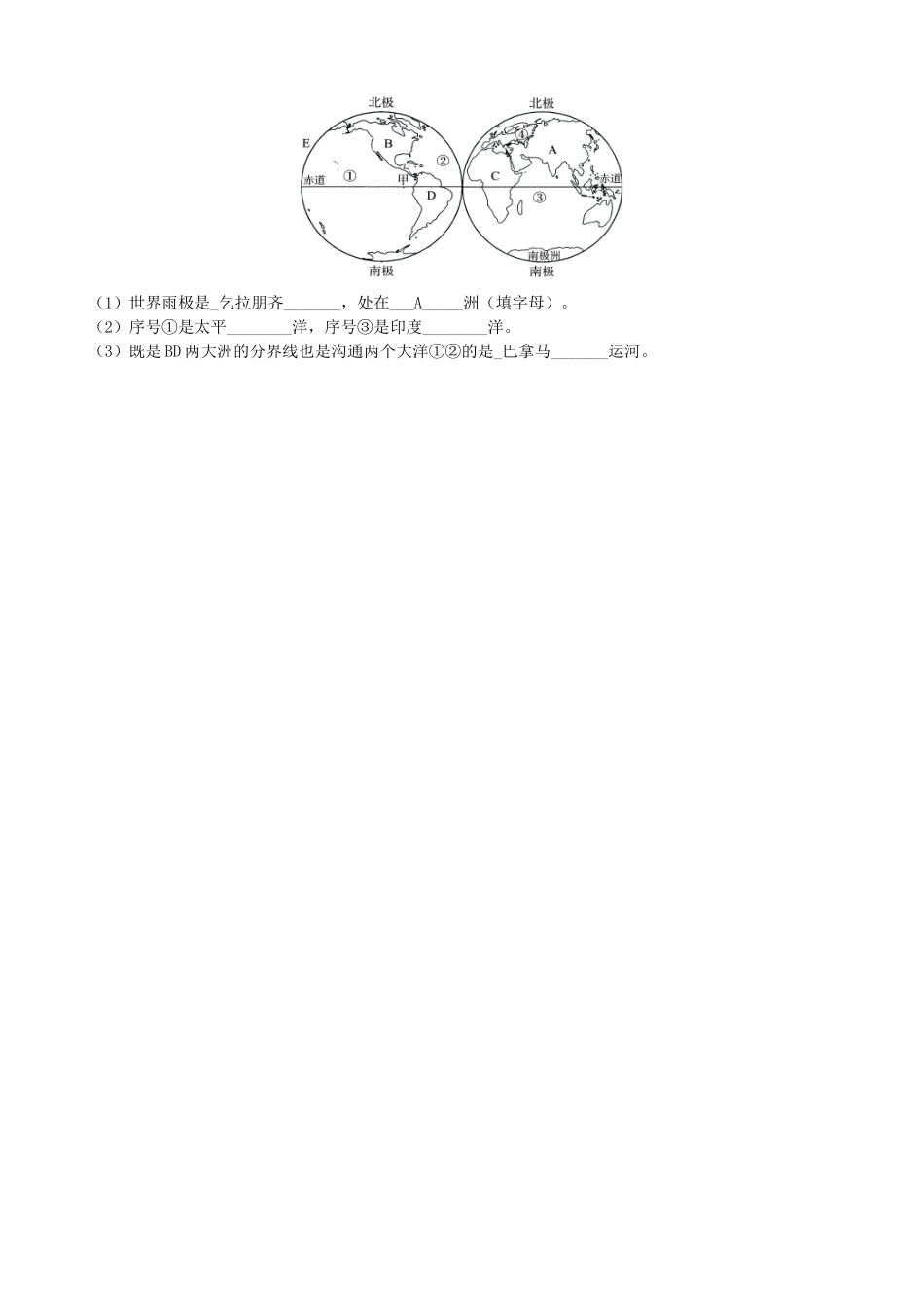 九年级地理上学期第二次月考试卷 新人教版试卷_第3页