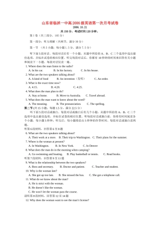 山东省临沭一中高级英语第一次月考试卷 新课标 人教版试卷