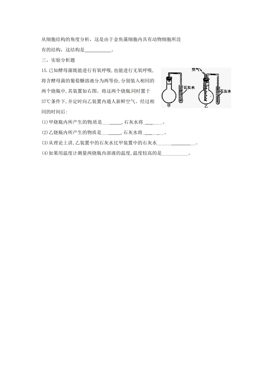 中考生物复习课外作业 第五讲 其他生物的新陈代谢试卷_第3页