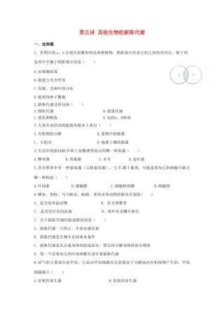 中考生物复习课外作业 第五讲 其他生物的新陈代谢试卷