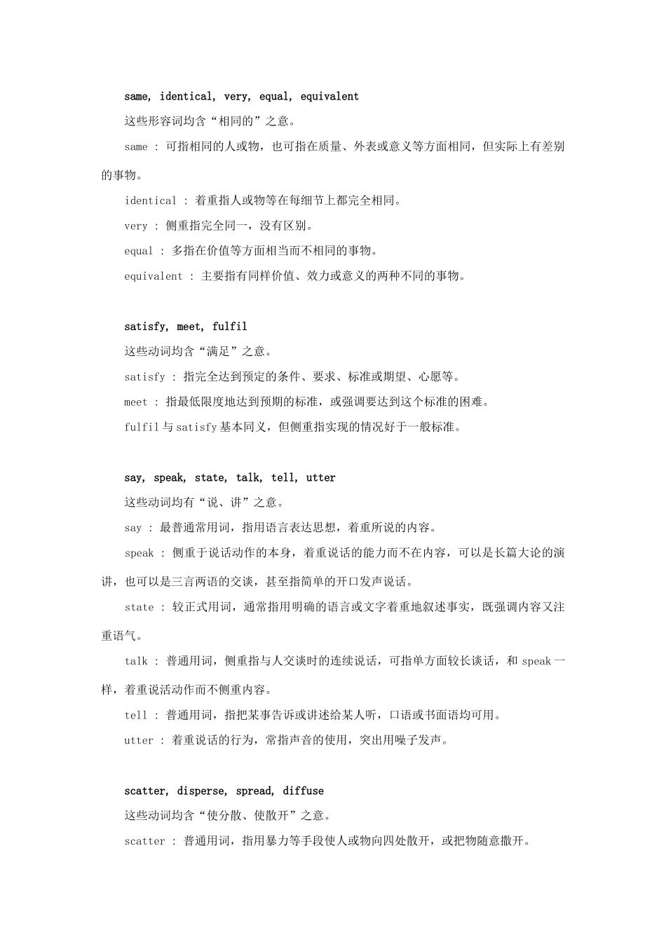 初中英语 常用同义词辨析(85)  试题_第2页
