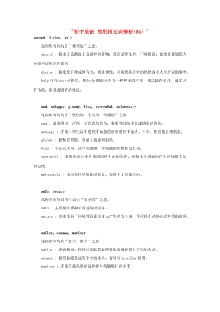 初中英语 常用同义词辨析(85)  试题