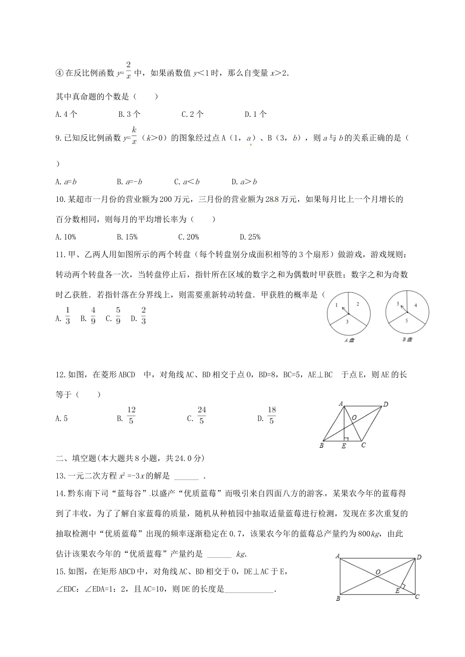 九年级数学第一次月考质量评估试卷 新人教版试卷_第2页
