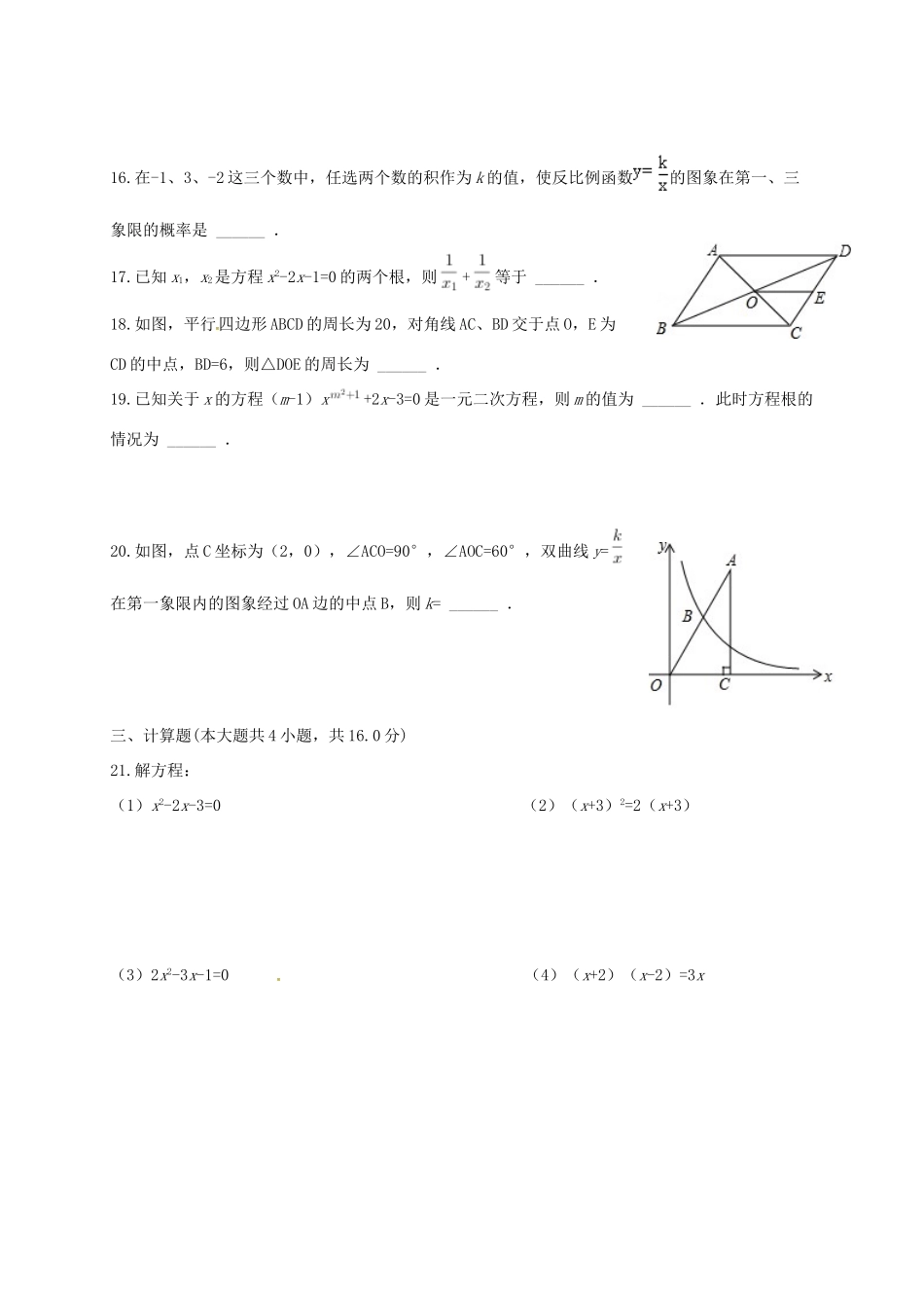 九年级数学第一次月考质量评估试卷 新人教版试卷_第3页
