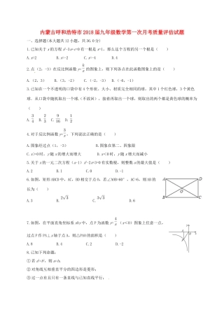 九年级数学第一次月考质量评估试卷 新人教版试卷