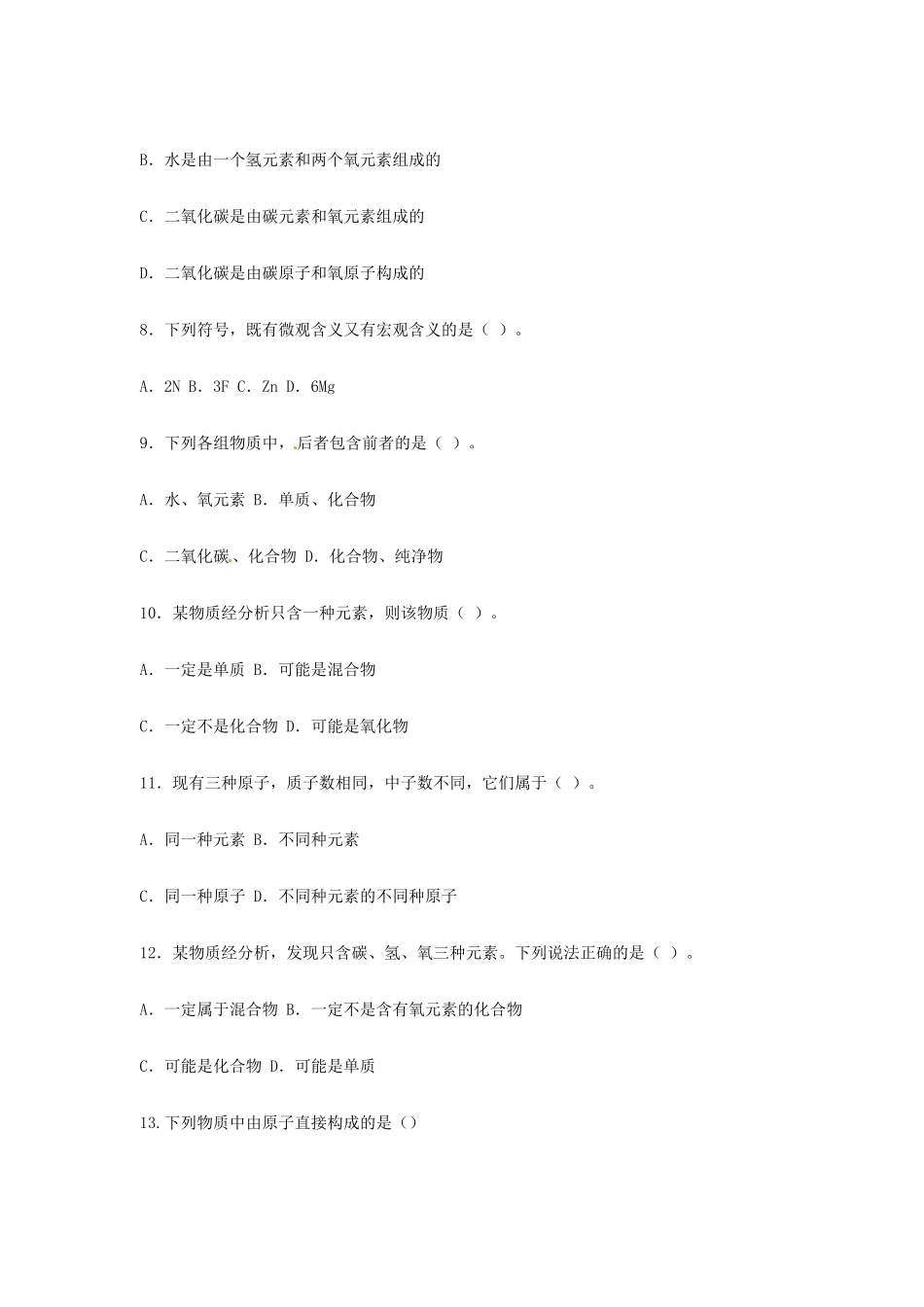 九年级化学上学期第二次诊断性检测试卷 鲁教版试卷_第2页