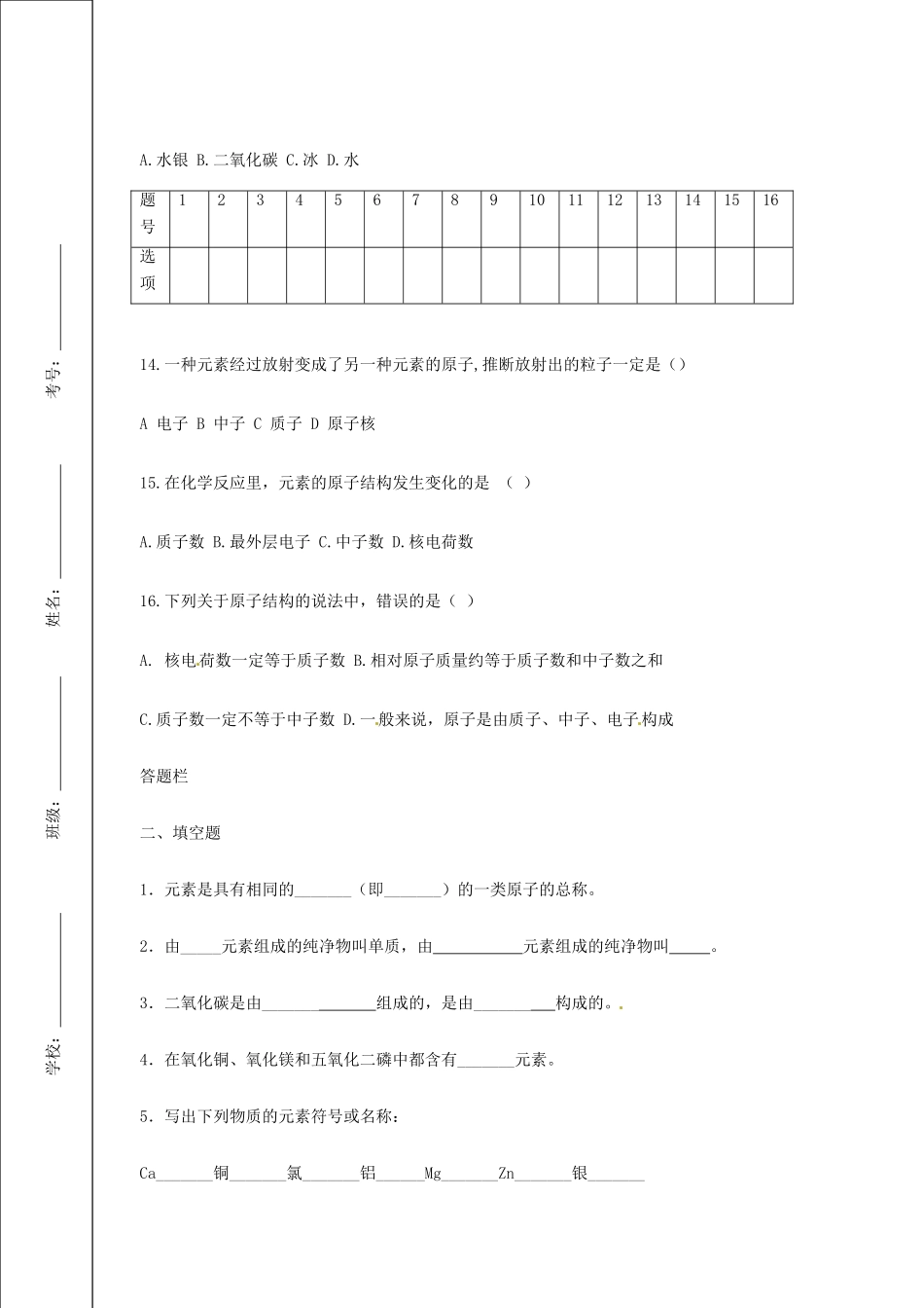 九年级化学上学期第二次诊断性检测试卷 鲁教版试卷_第3页